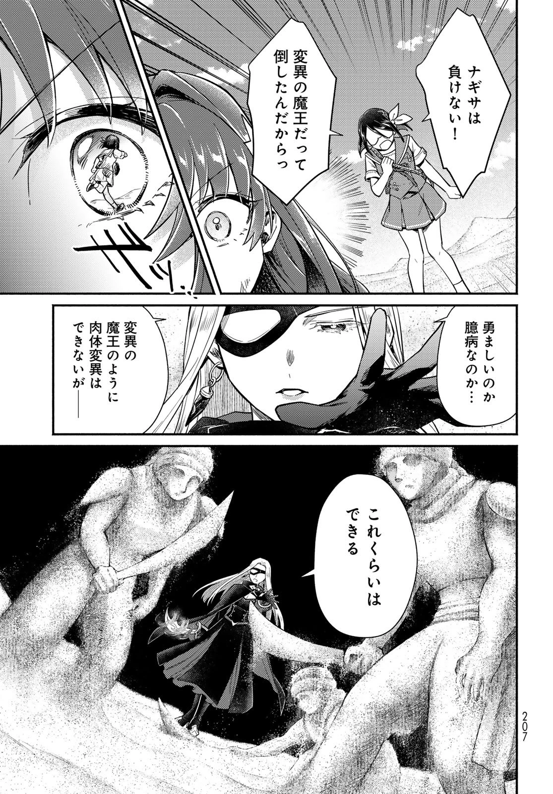 放課後異世界ふたり旅 ～いらない勇者ひきとります～ 第11話 - 11