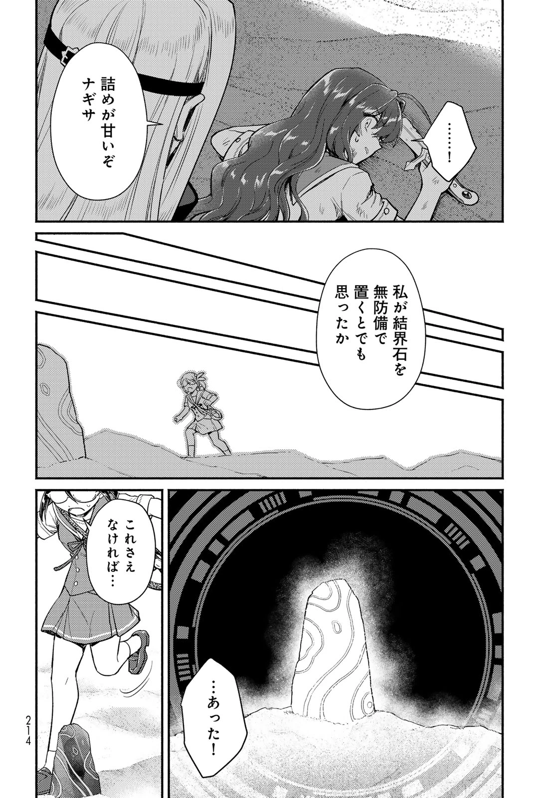 放課後異世界ふたり旅 ～いらない勇者ひきとります～ 第11話 - 18