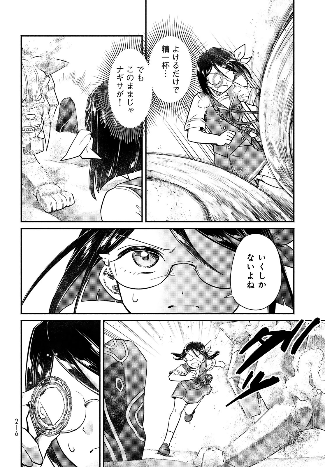 放課後異世界ふたり旅 ～いらない勇者ひきとります～ 第11話 - 20