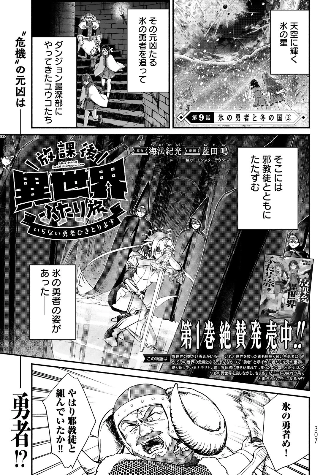 放課後異世界ふたり旅 ～いらない勇者ひきとります～ 第9話 - 1
