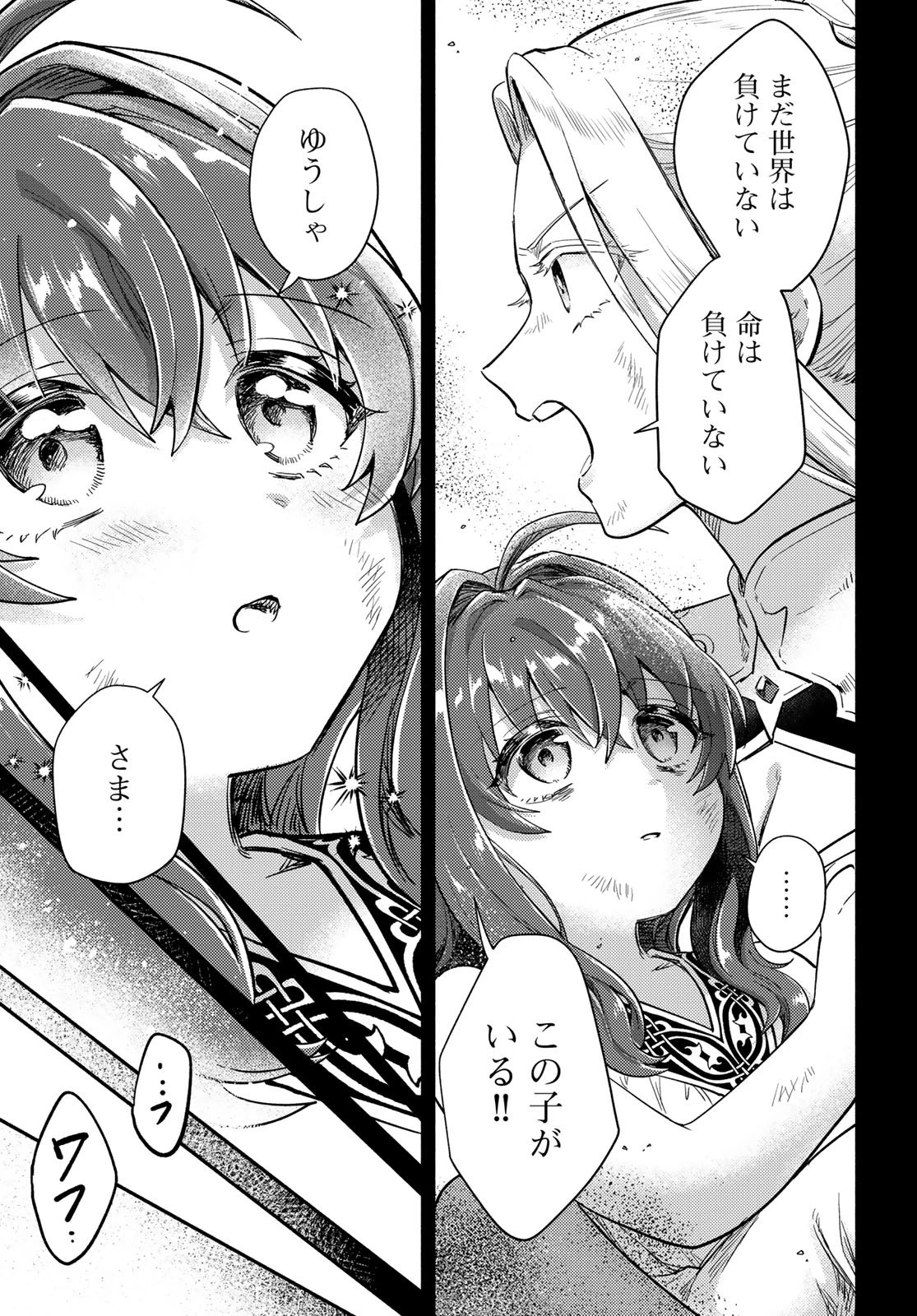 放課後異世界ふたり旅 ～いらない勇者ひきとります～ 第10話 - 15