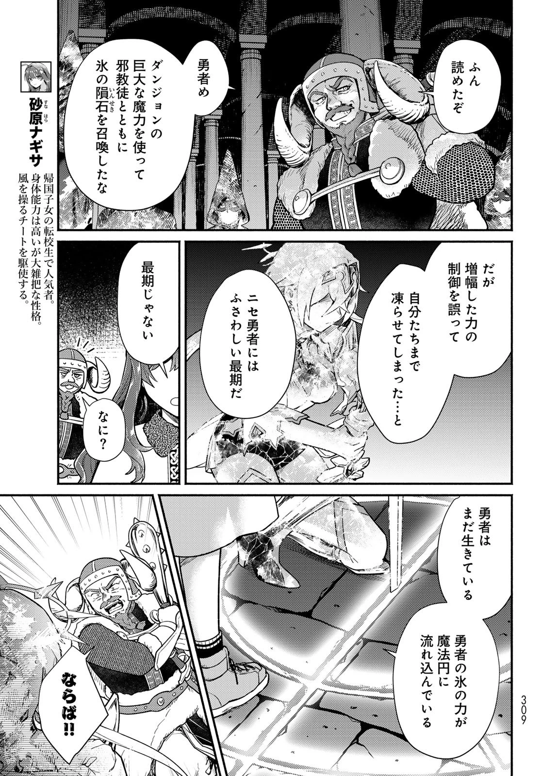 放課後異世界ふたり旅 ～いらない勇者ひきとります～ 第9話 - 3