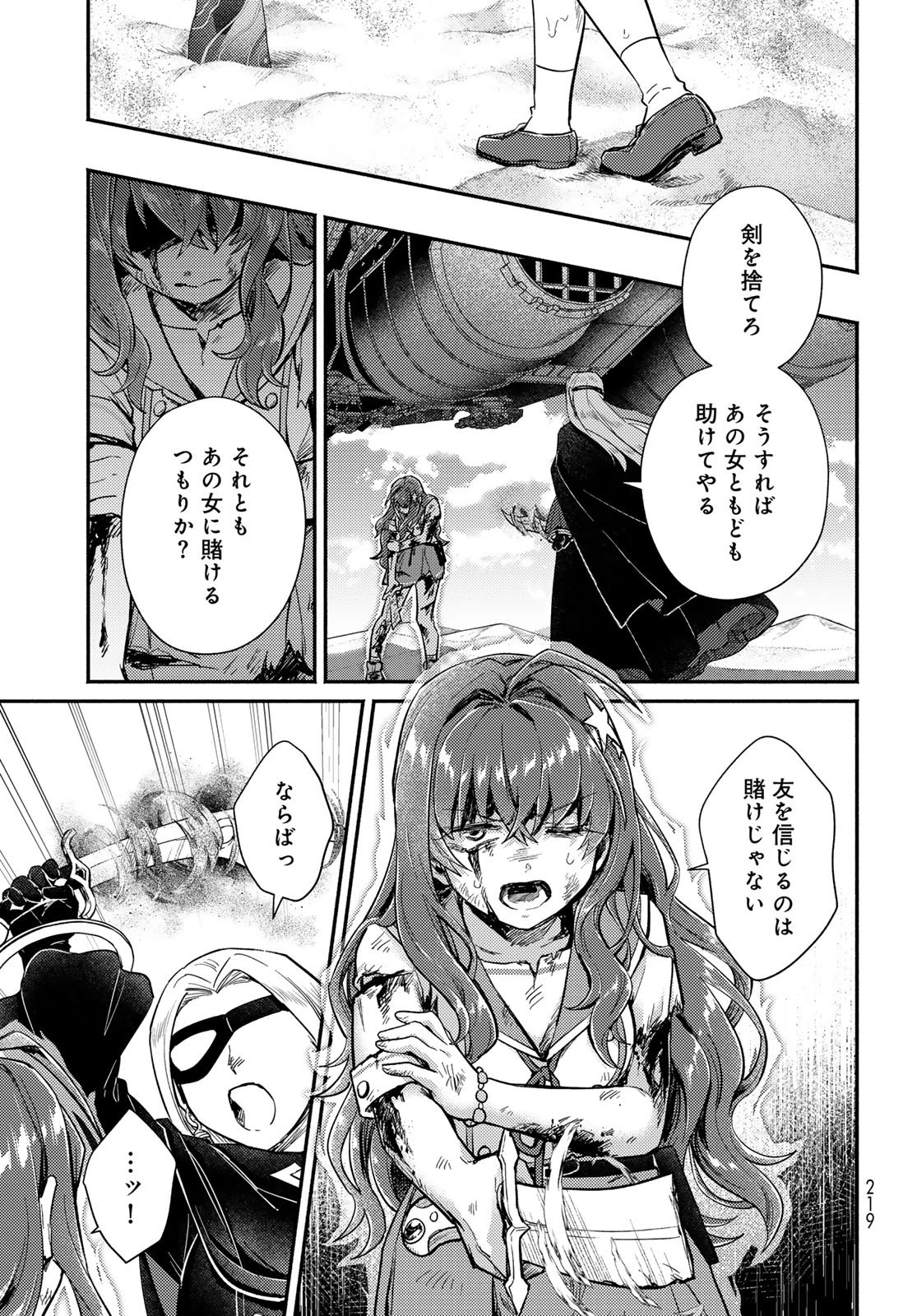 放課後異世界ふたり旅 ～いらない勇者ひきとります～ 第11話 - 23