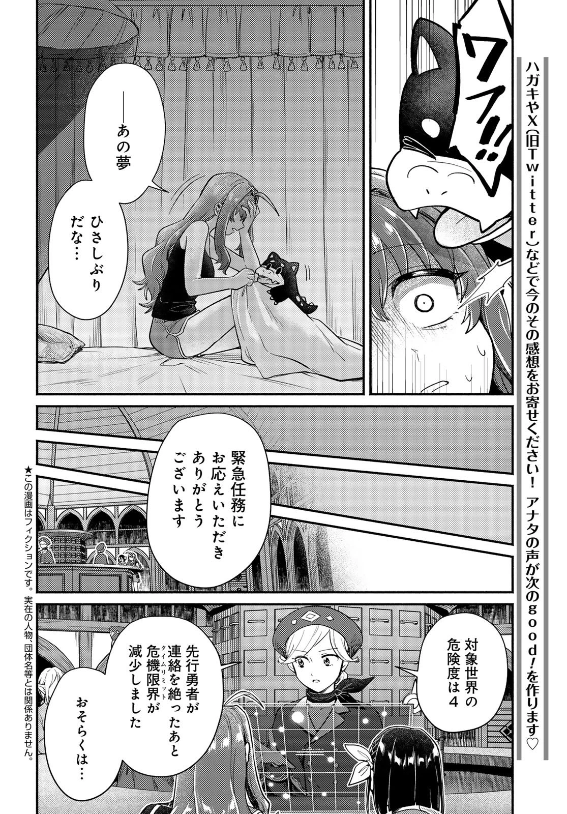 放課後異世界ふたり旅 ～いらない勇者ひきとります～ 第10話 - 16