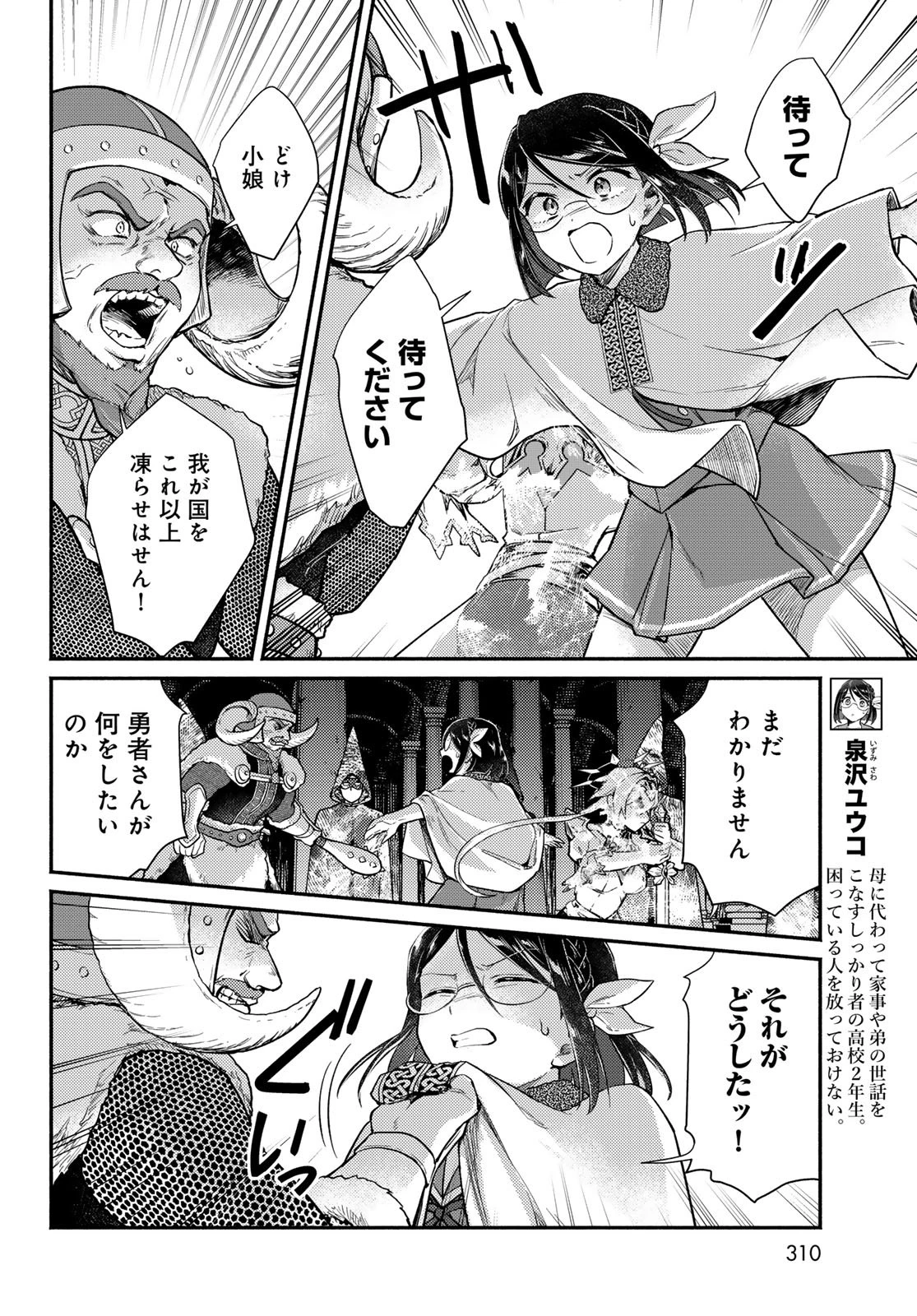 放課後異世界ふたり旅 ～いらない勇者ひきとります～ 第9話 - 4