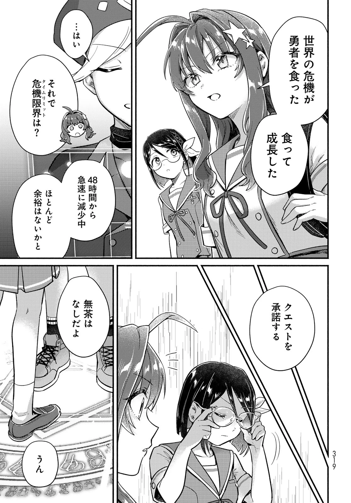 放課後異世界ふたり旅 ～いらない勇者ひきとります～ 第10話 - 17