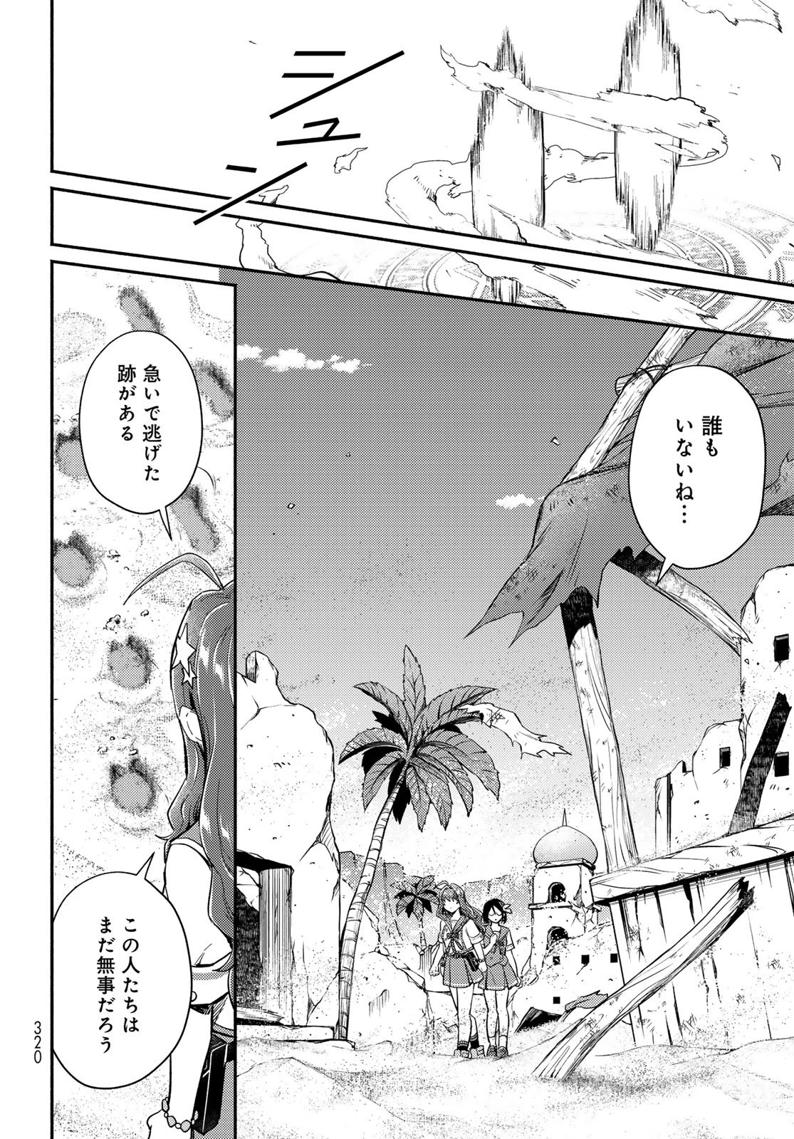 放課後異世界ふたり旅 ～いらない勇者ひきとります～ 第10話 - 18