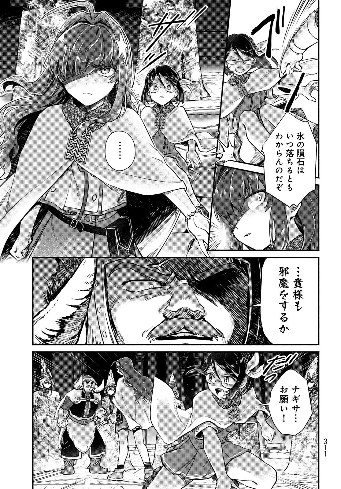 放課後異世界ふたり旅 ～いらない勇者ひきとります～ 第9話 - 5
