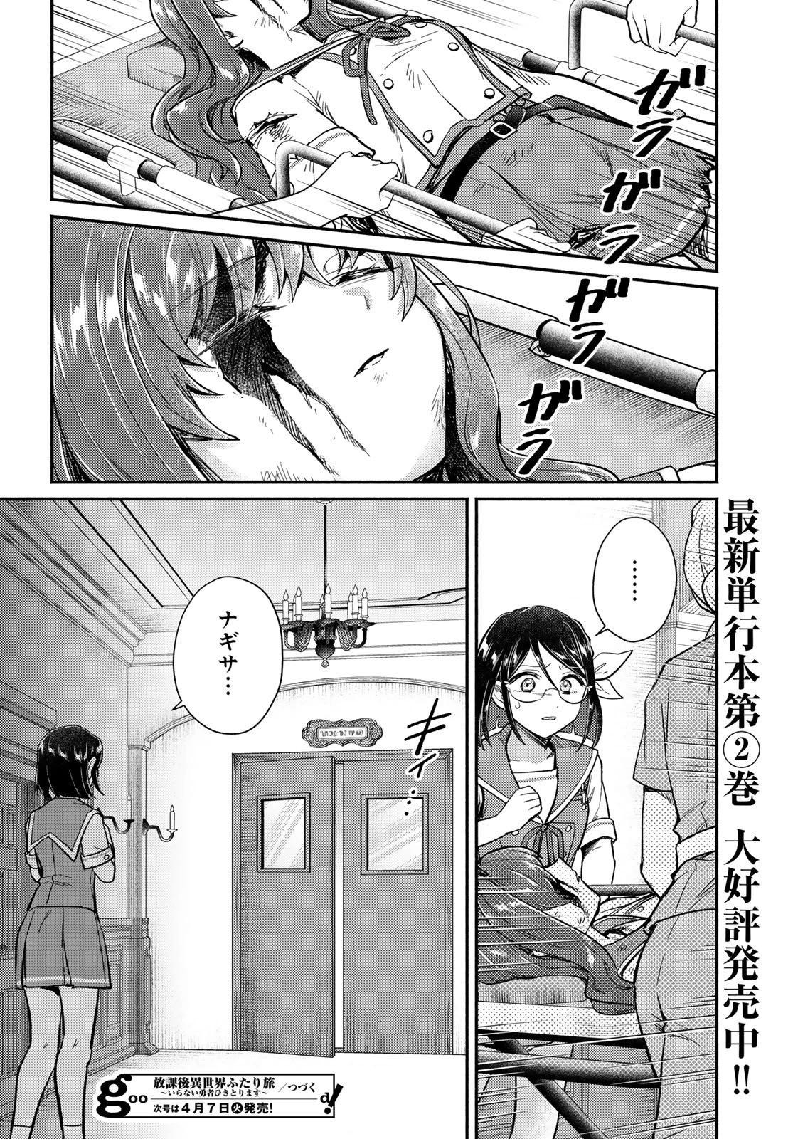 放課後異世界ふたり旅 ～いらない勇者ひきとります～ 第11話 - 26