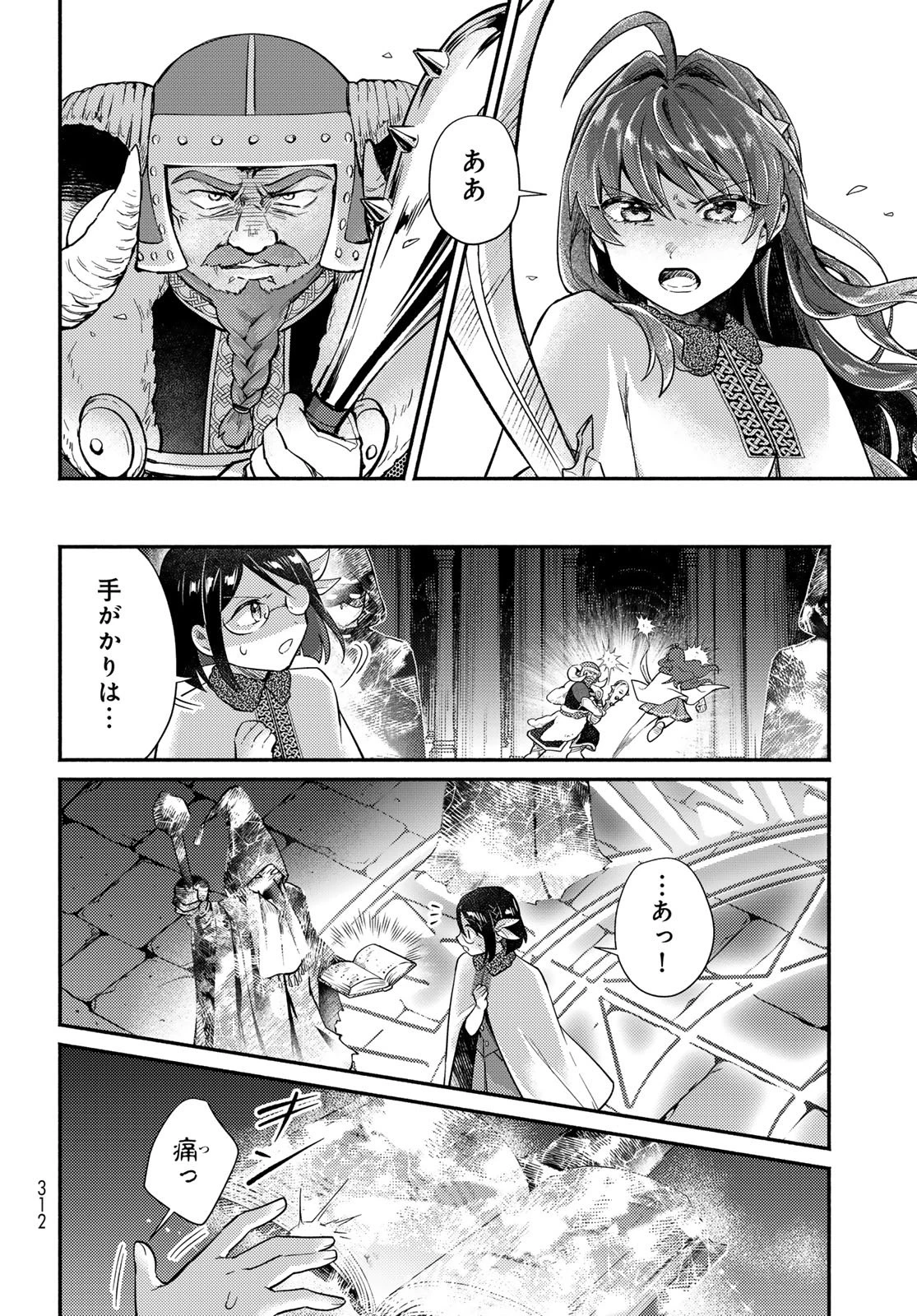 放課後異世界ふたり旅 ～いらない勇者ひきとります～ 第9話 - 6