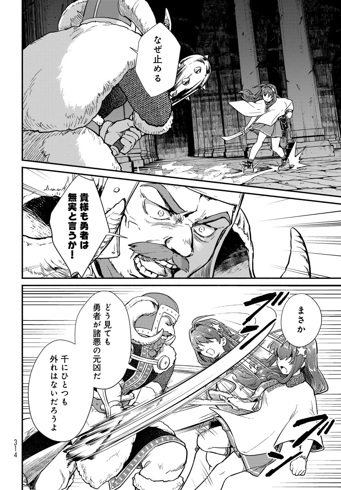 放課後異世界ふたり旅 ～いらない勇者ひきとります～ 第9話 - 8