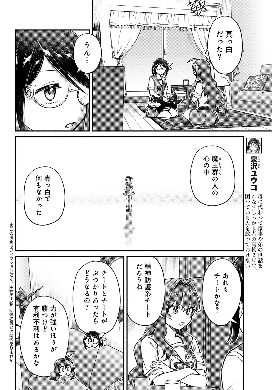 放課後異世界ふたり旅 ～いらない勇者ひきとります～ 第8話 - 2