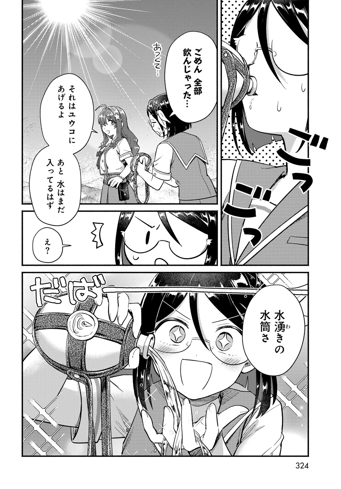 放課後異世界ふたり旅 ～いらない勇者ひきとります～ 第10話 - 22