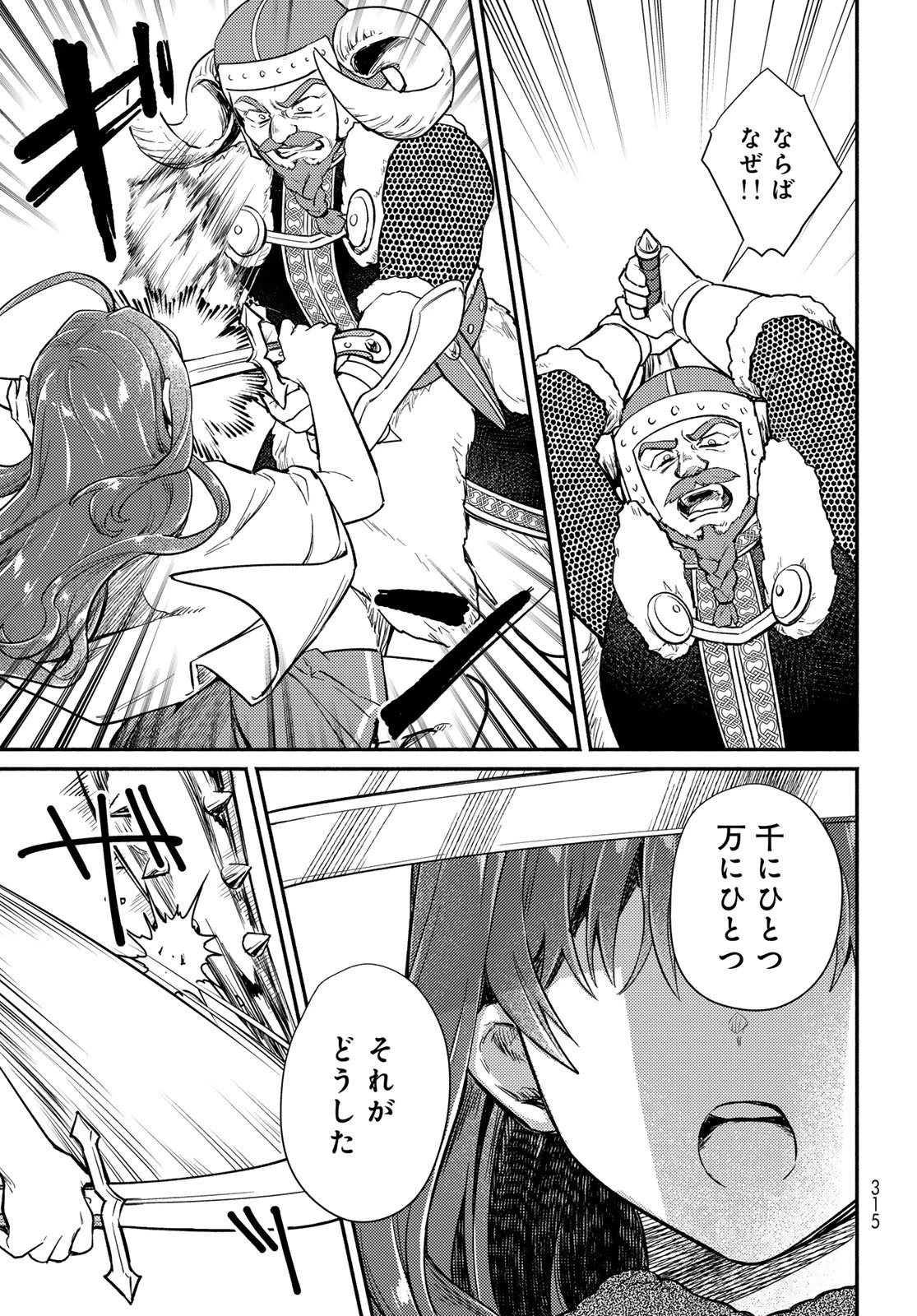 放課後異世界ふたり旅 ～いらない勇者ひきとります～ 第9話 - 9