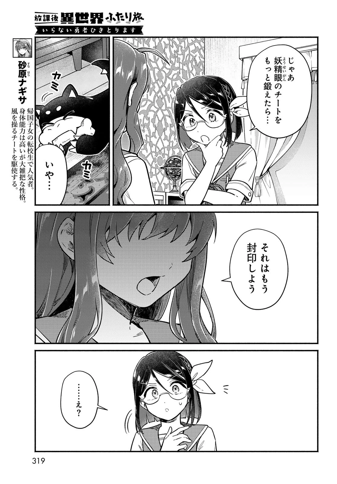 放課後異世界ふたり旅 ～いらない勇者ひきとります～ 第8話 - 3