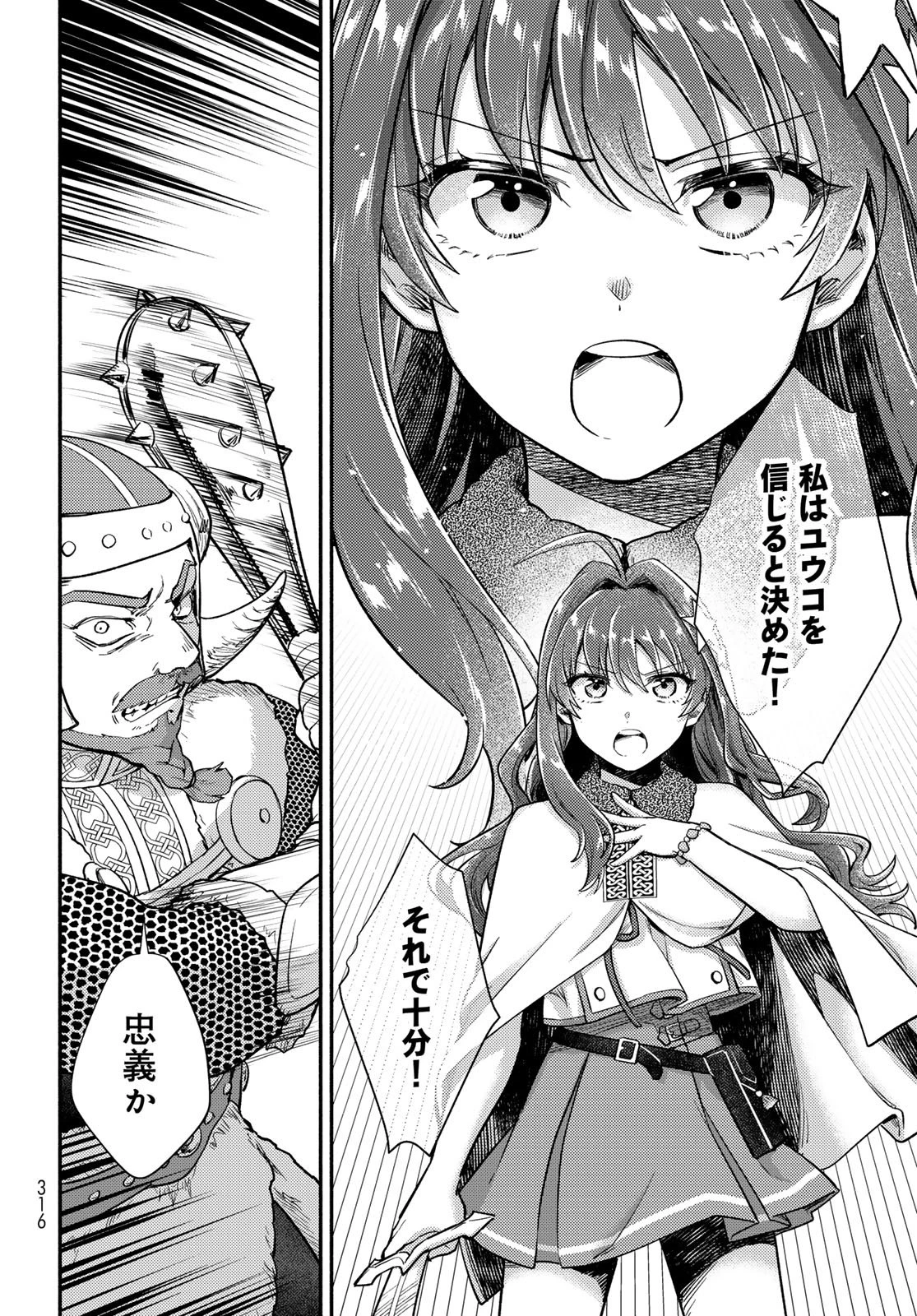 放課後異世界ふたり旅 ～いらない勇者ひきとります～ 第9話 - 10