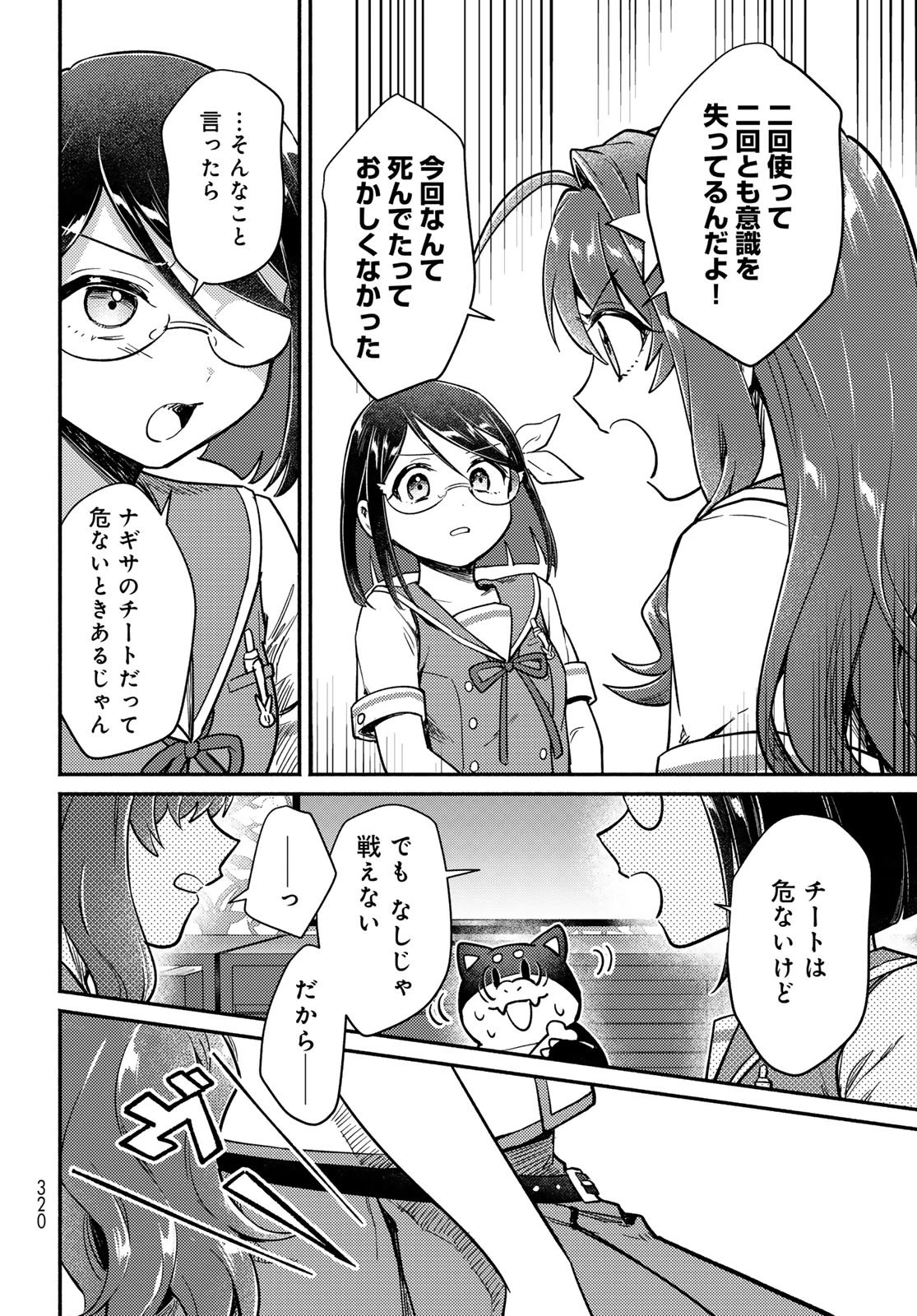 放課後異世界ふたり旅 ～いらない勇者ひきとります～ 第8話 - 4