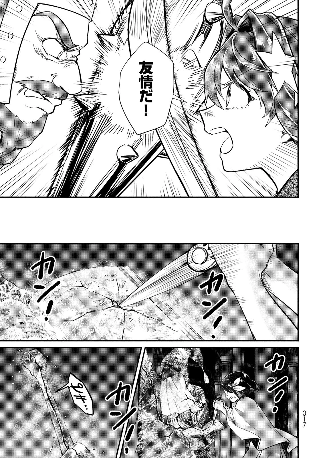 放課後異世界ふたり旅 ～いらない勇者ひきとります～ 第9話 - 11