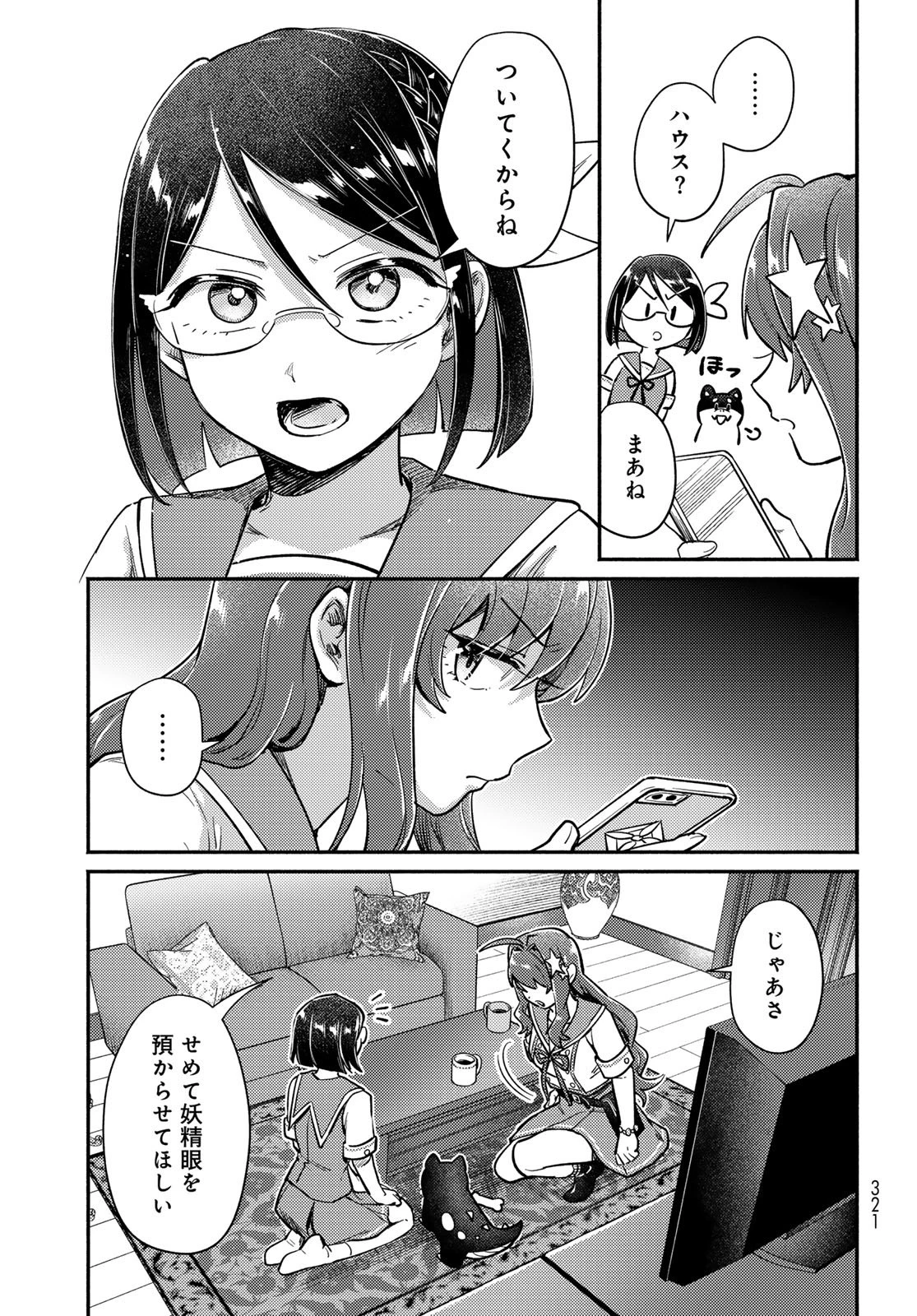 放課後異世界ふたり旅 ～いらない勇者ひきとります～ 第8話 - 5