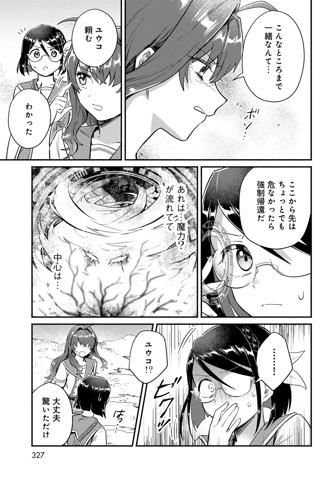 放課後異世界ふたり旅 ～いらない勇者ひきとります～ 第10話 - 25