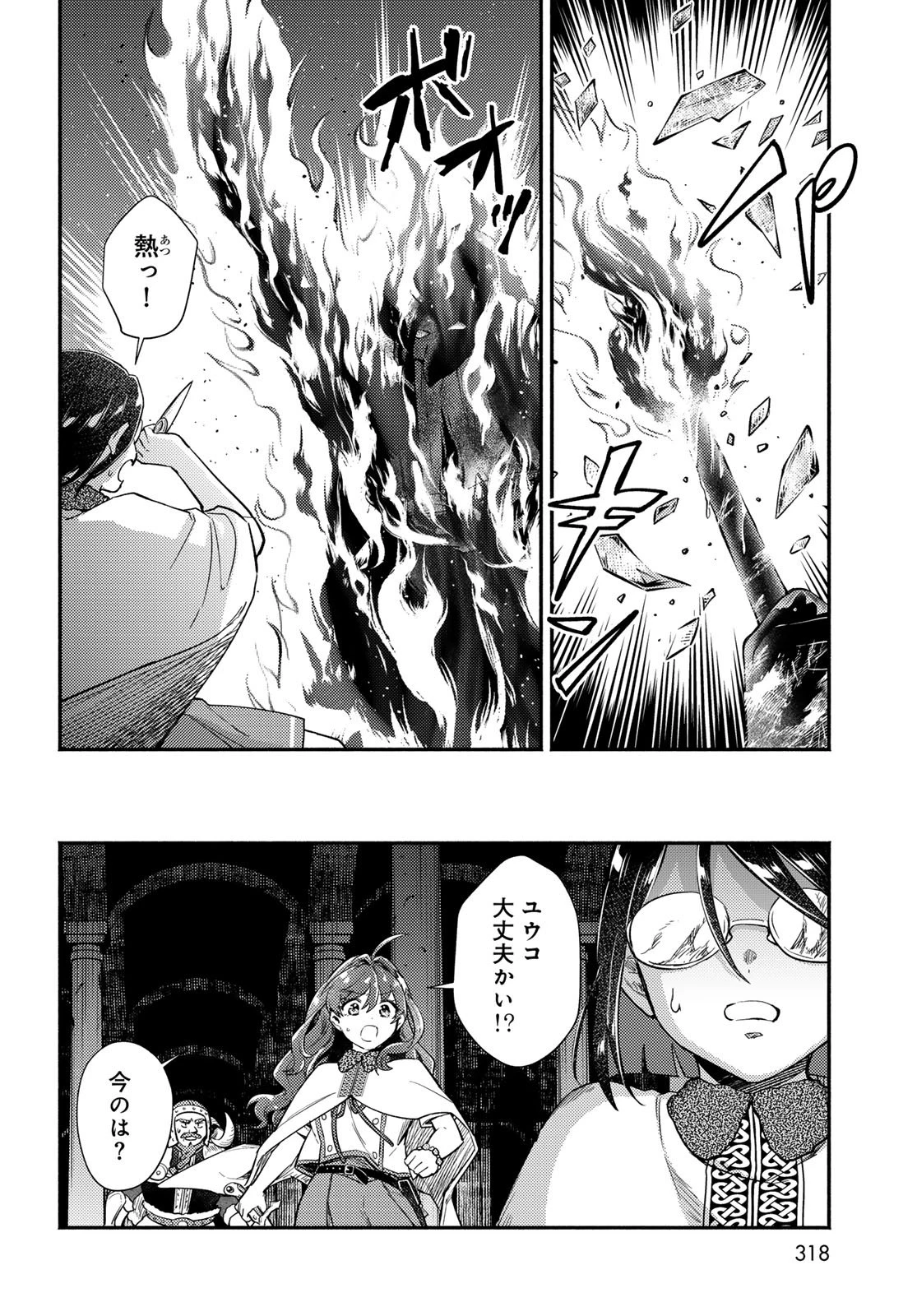 放課後異世界ふたり旅 ～いらない勇者ひきとります～ 第9話 - 12