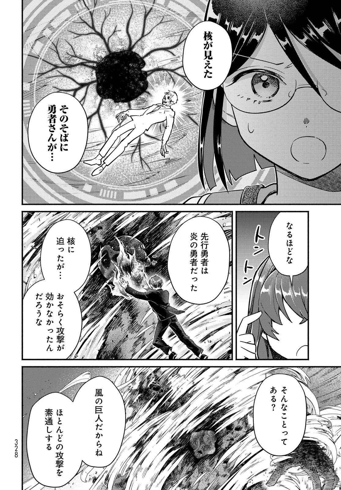 放課後異世界ふたり旅 ～いらない勇者ひきとります～ 第10話 - 26
