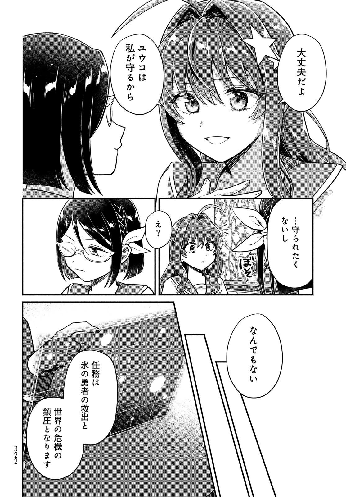 放課後異世界ふたり旅 ～いらない勇者ひきとります～ 第8話 - 6