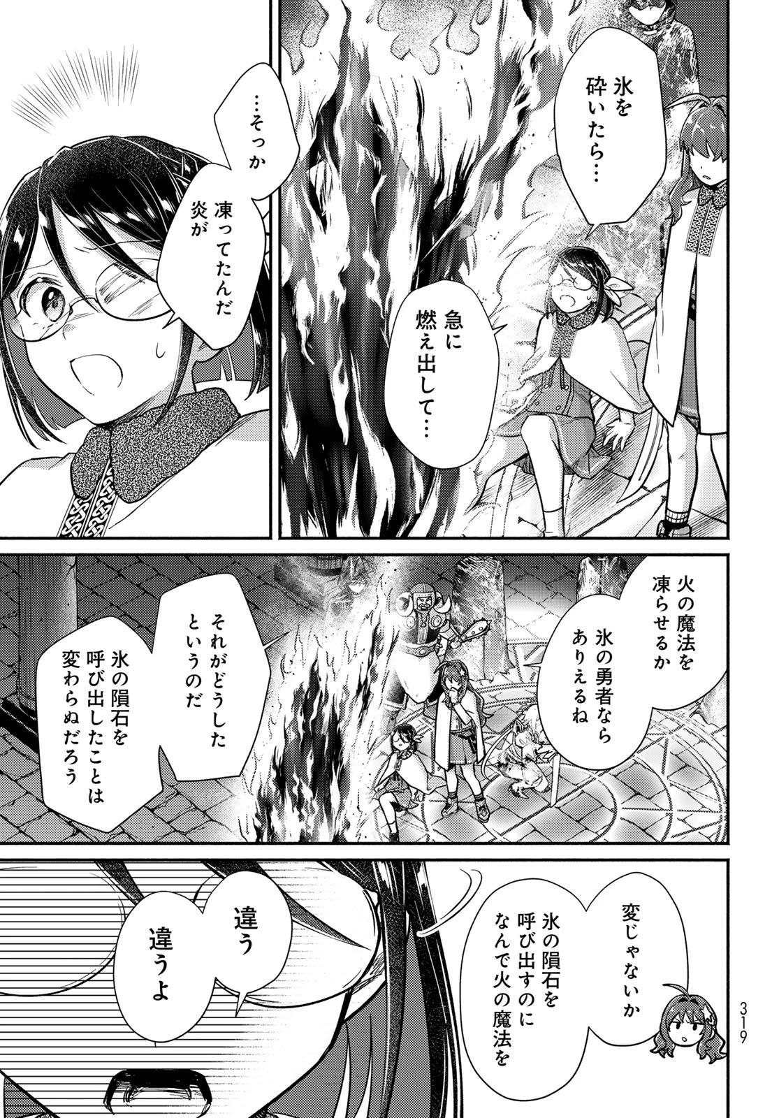 放課後異世界ふたり旅 ～いらない勇者ひきとります～ 第9話 - 13