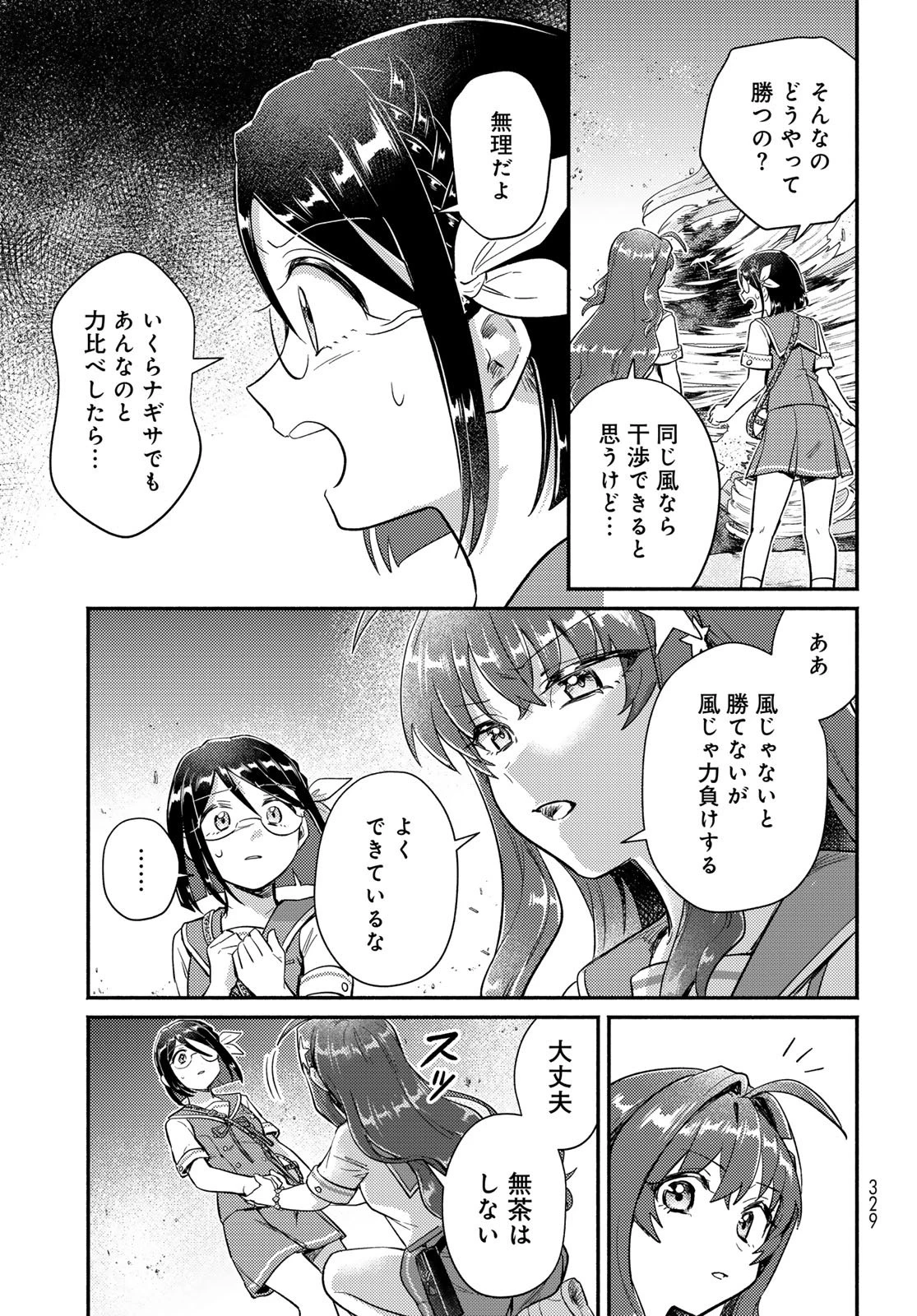 放課後異世界ふたり旅 ～いらない勇者ひきとります～ 第10話 - 27