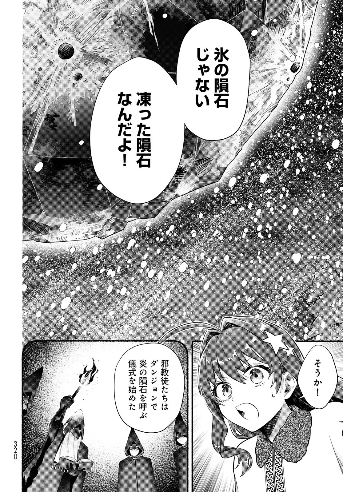 放課後異世界ふたり旅 ～いらない勇者ひきとります～ 第9話 - 14