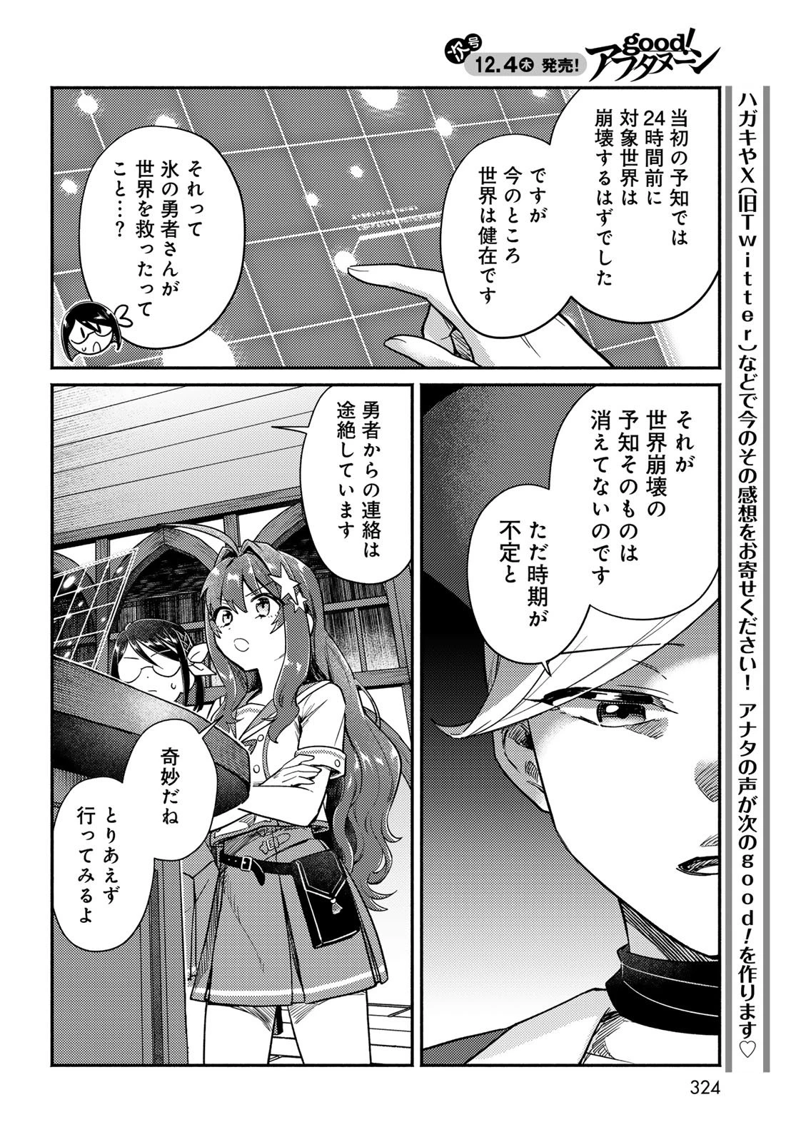 放課後異世界ふたり旅 ～いらない勇者ひきとります～ 第8話 - 8