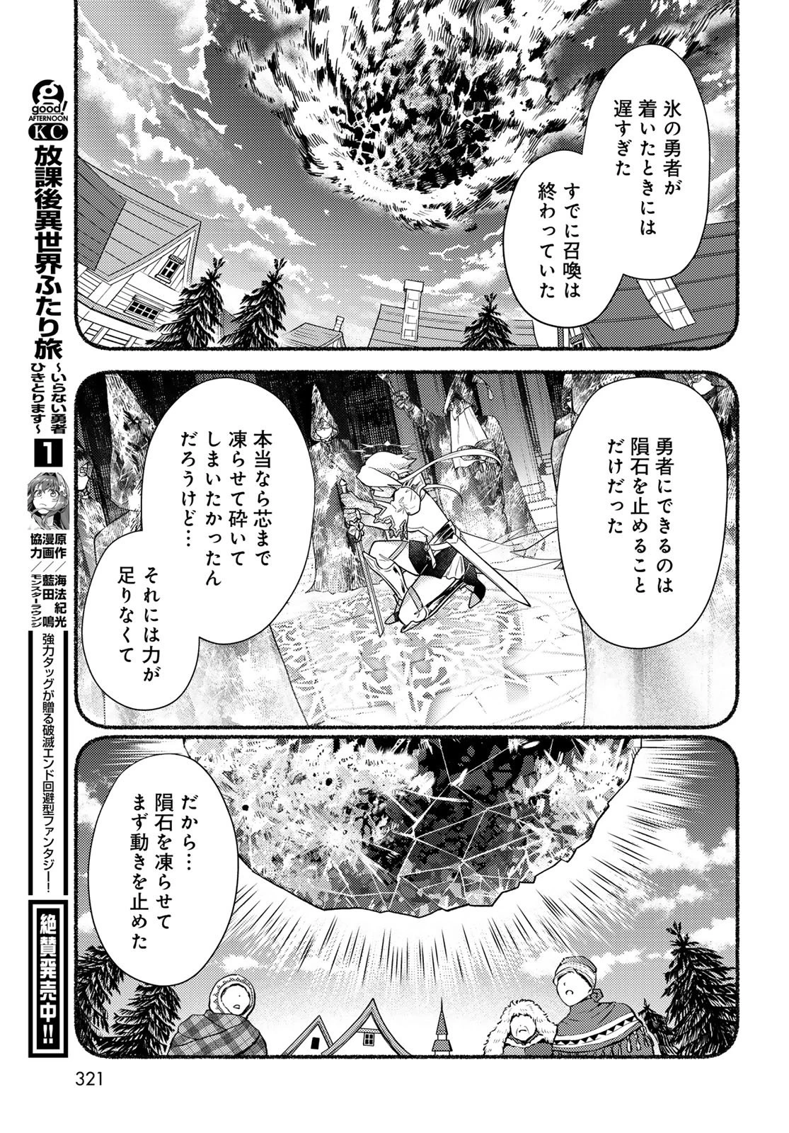 放課後異世界ふたり旅 ～いらない勇者ひきとります～ 第9話 - 15