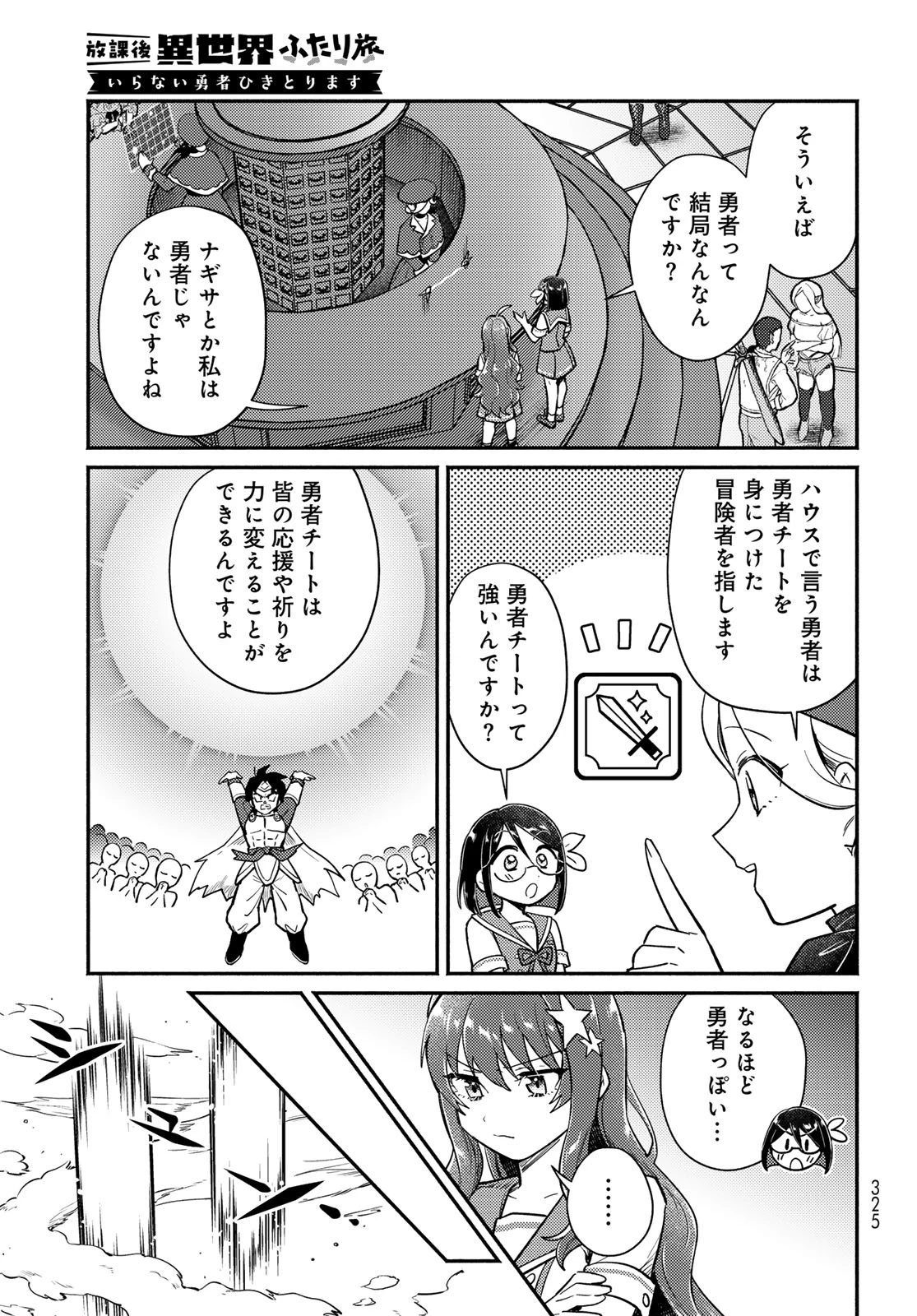 放課後異世界ふたり旅 ～いらない勇者ひきとります～ 第8話 - 9