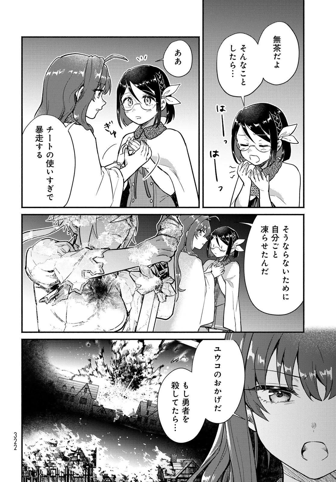 放課後異世界ふたり旅 ～いらない勇者ひきとります～ 第9話 - 16