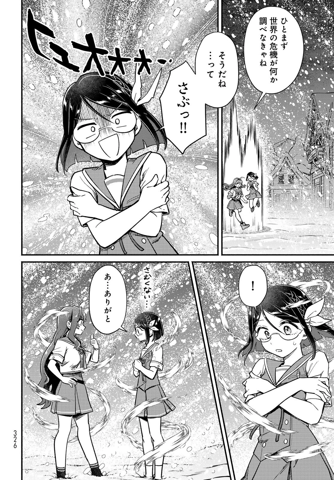 放課後異世界ふたり旅 ～いらない勇者ひきとります～ 第8話 - 10