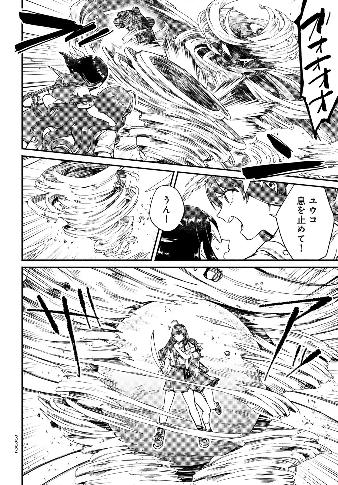 放課後異世界ふたり旅 ～いらない勇者ひきとります～ 第10話 - 30