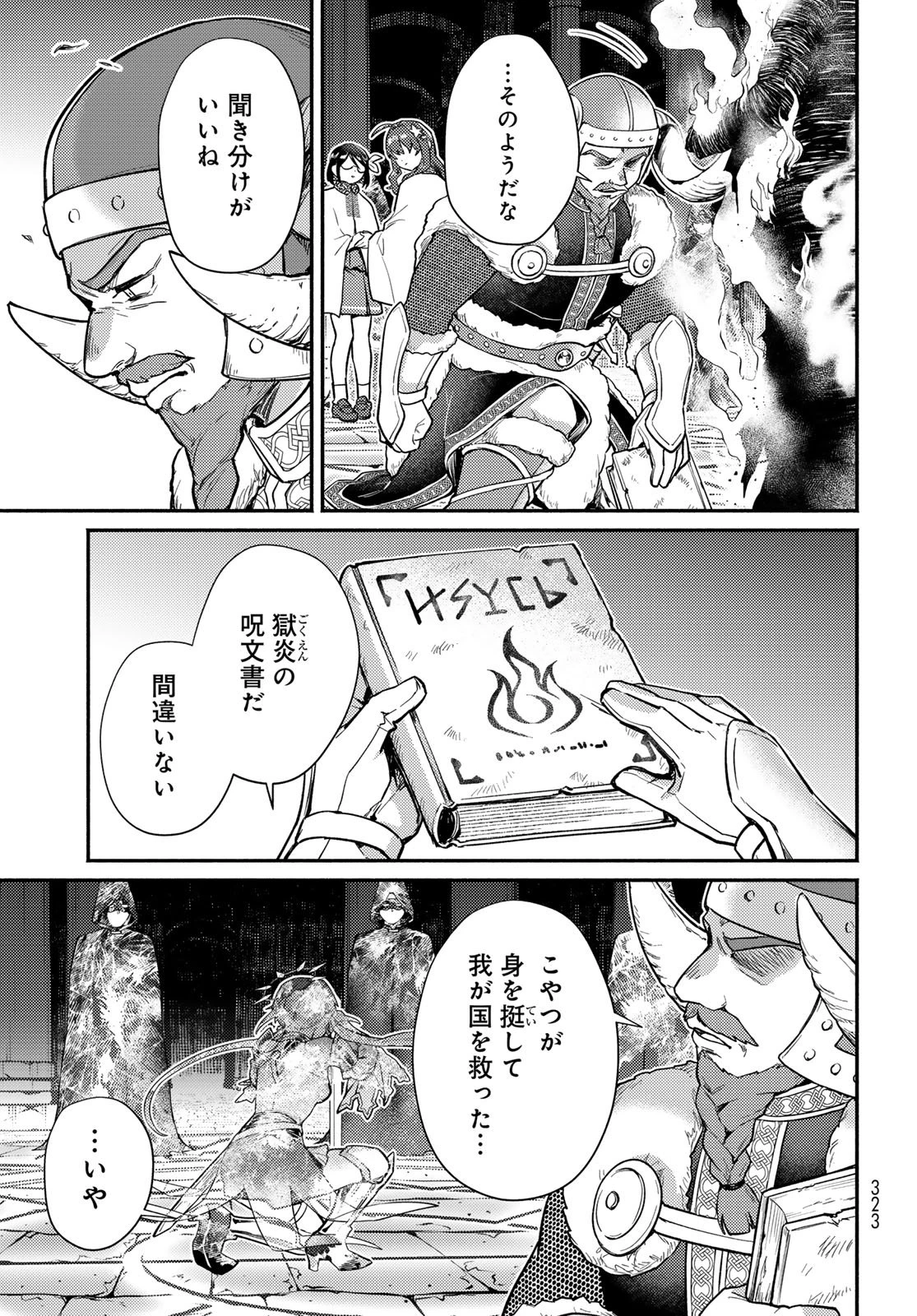 放課後異世界ふたり旅 ～いらない勇者ひきとります～ 第9話 - 17