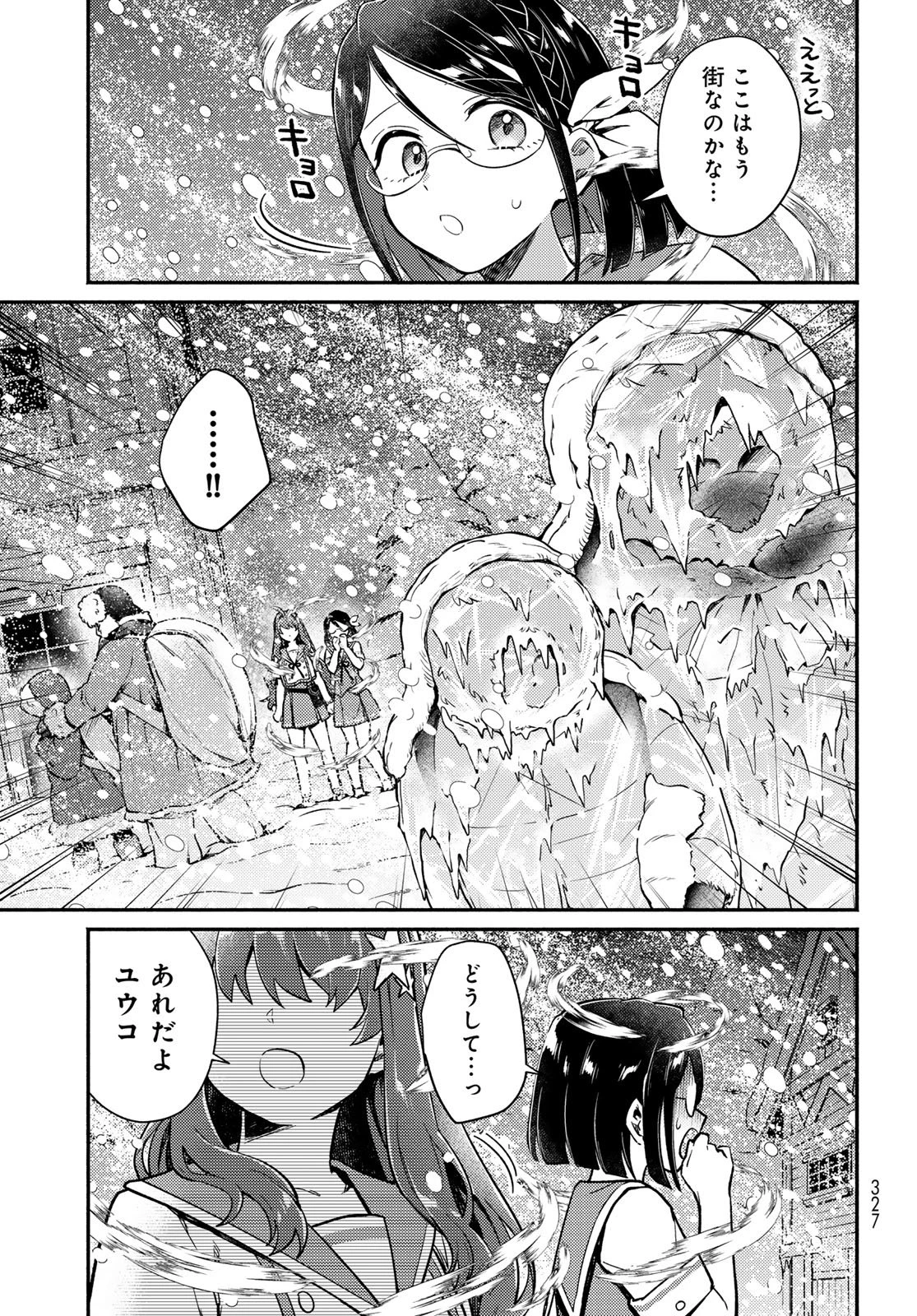 放課後異世界ふたり旅 ～いらない勇者ひきとります～ 第8話 - 11