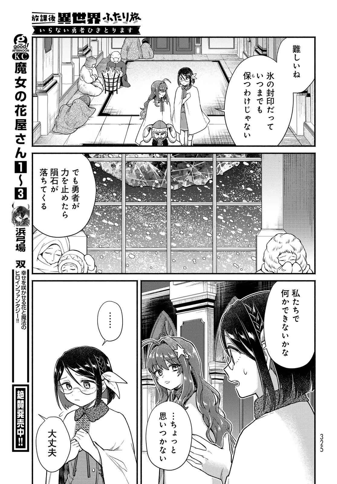 放課後異世界ふたり旅 ～いらない勇者ひきとります～ 第9話 - 19