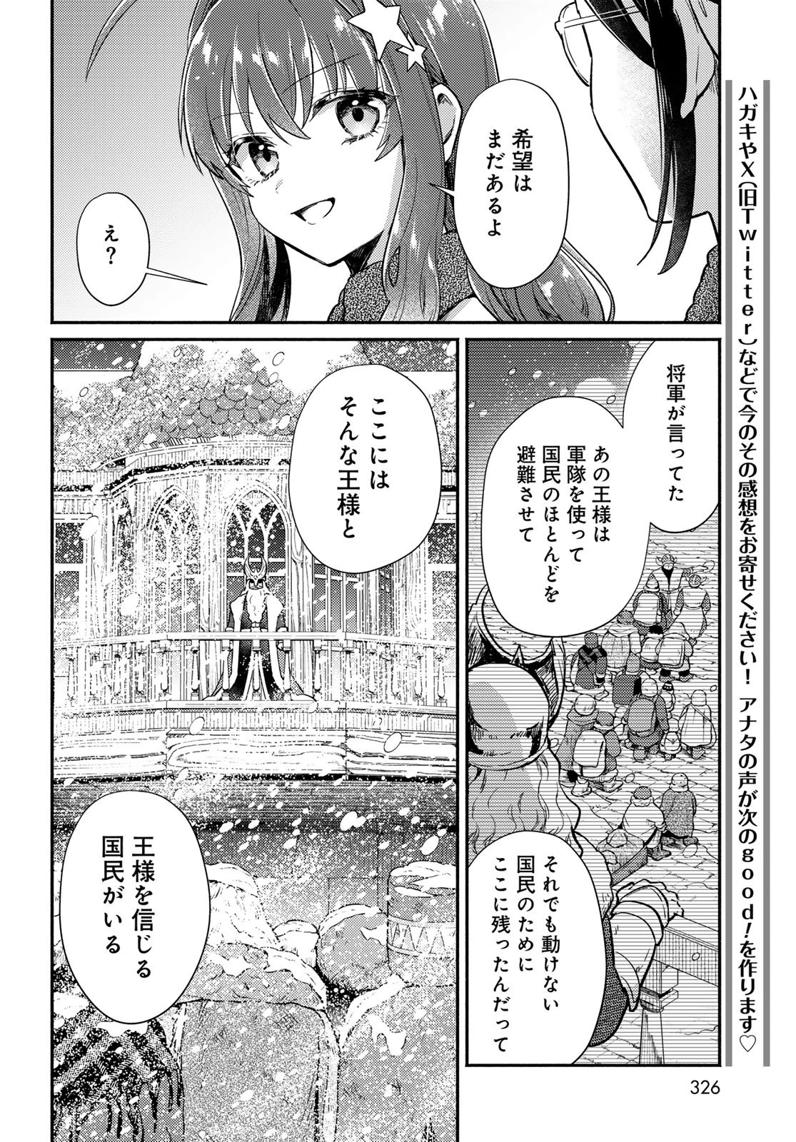 放課後異世界ふたり旅 ～いらない勇者ひきとります～ 第9話 - 20