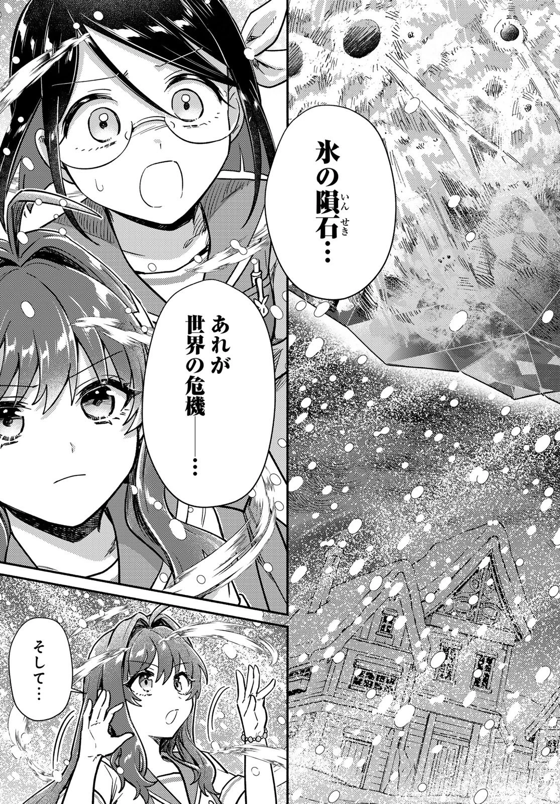放課後異世界ふたり旅 ～いらない勇者ひきとります～ 第8話 - 13
