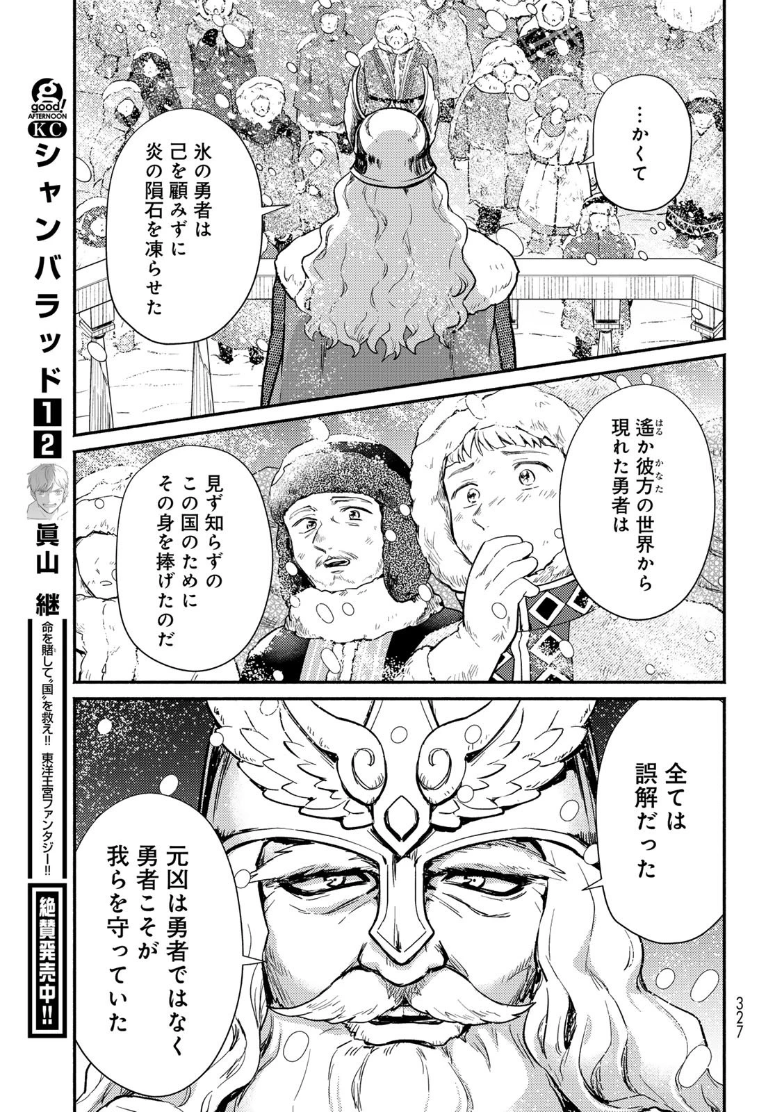放課後異世界ふたり旅 ～いらない勇者ひきとります～ 第9話 - 21