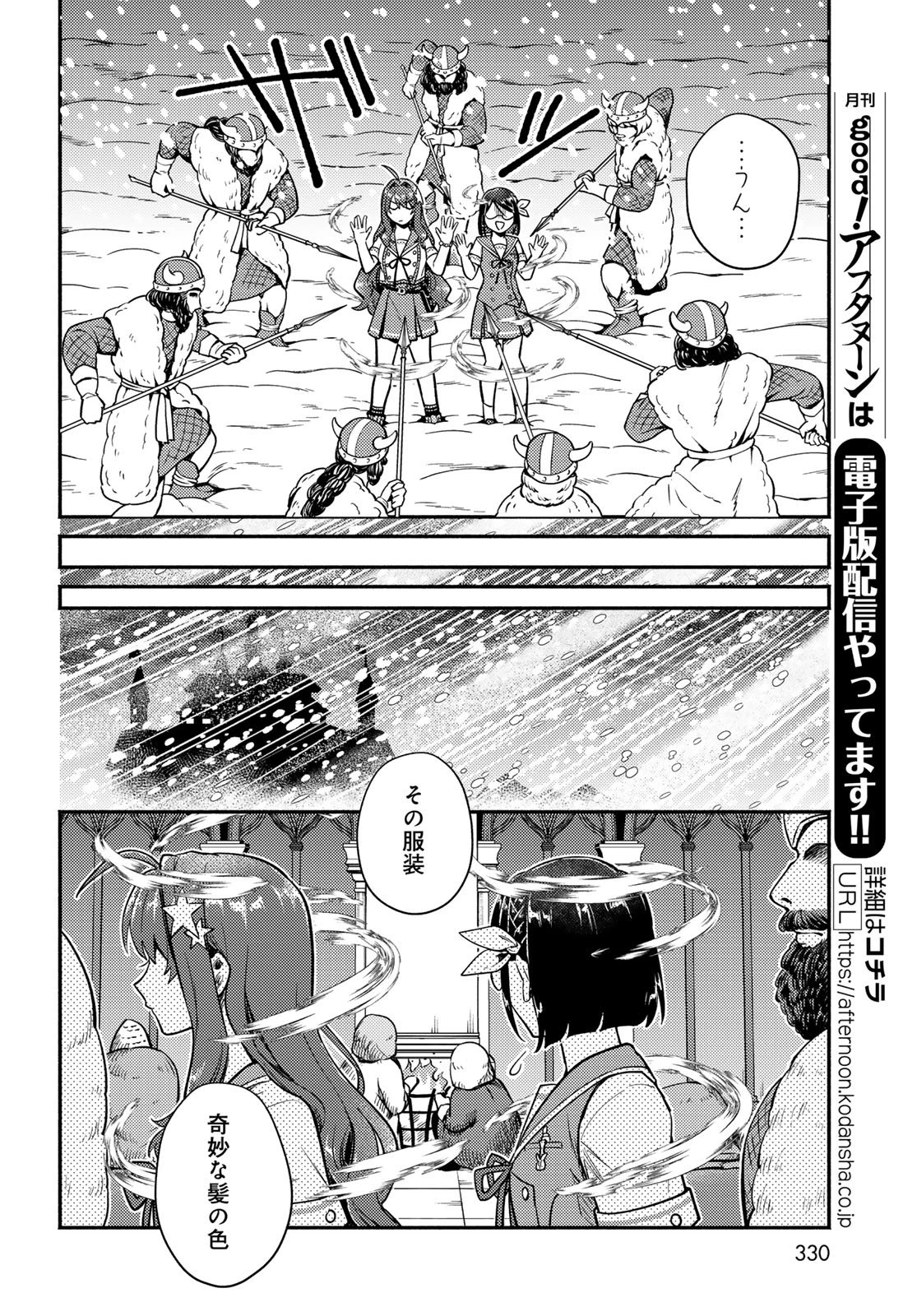 放課後異世界ふたり旅 ～いらない勇者ひきとります～ 第8話 - 14