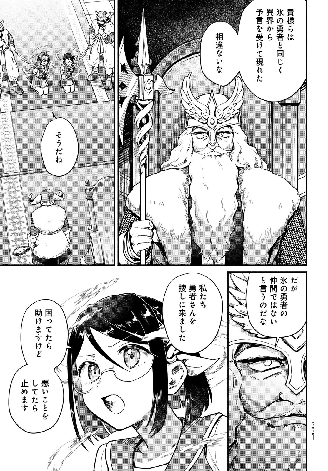 放課後異世界ふたり旅 ～いらない勇者ひきとります～ 第8話 - 15