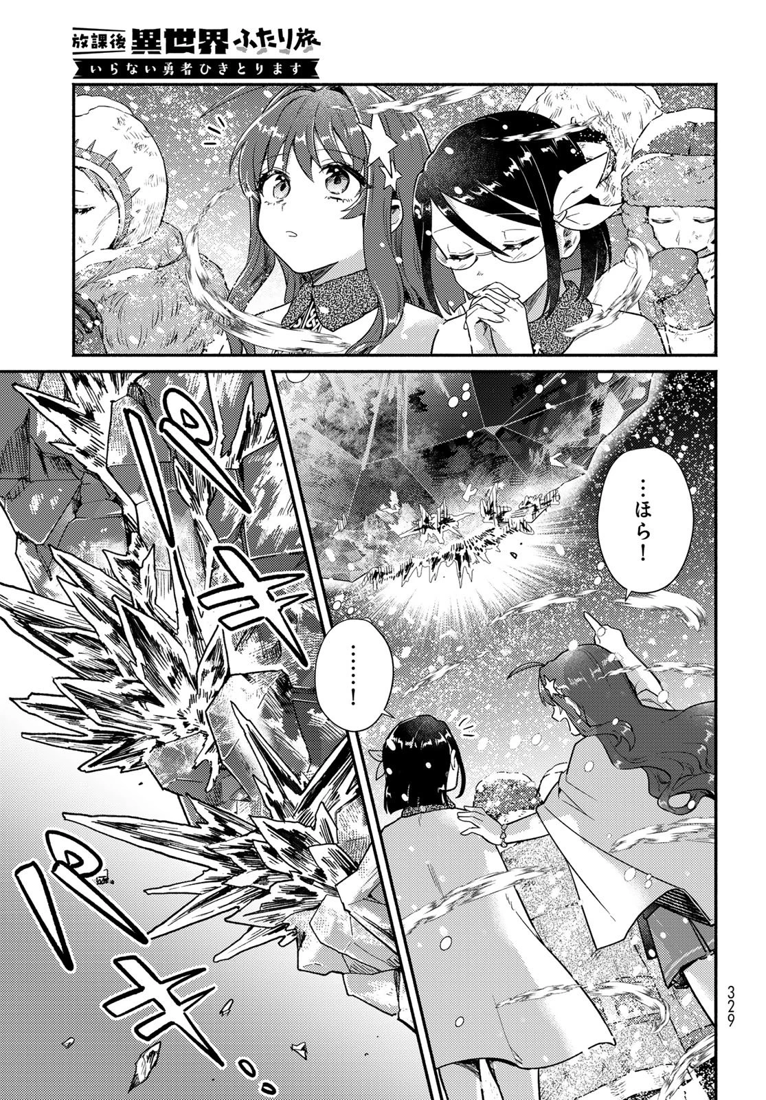放課後異世界ふたり旅 ～いらない勇者ひきとります～ 第9話 - 23