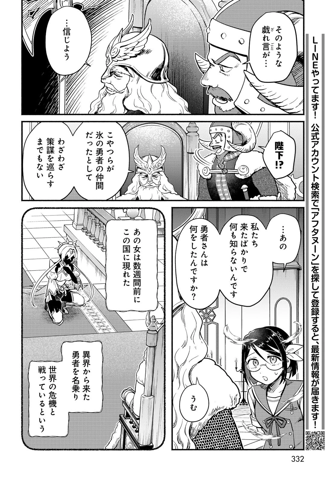 放課後異世界ふたり旅 ～いらない勇者ひきとります～ 第8話 - 16