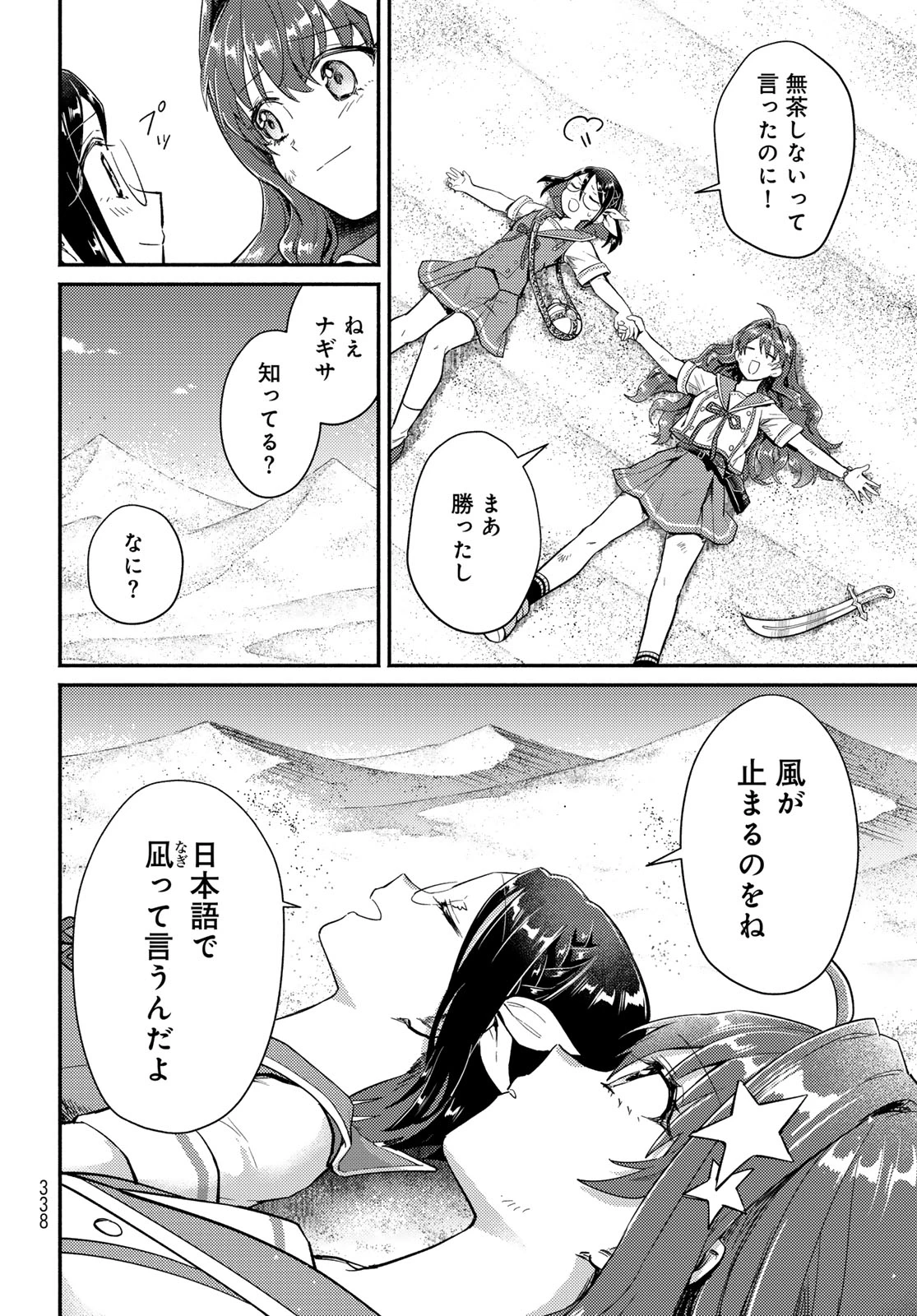 放課後異世界ふたり旅 ～いらない勇者ひきとります～ 第10話 - 36