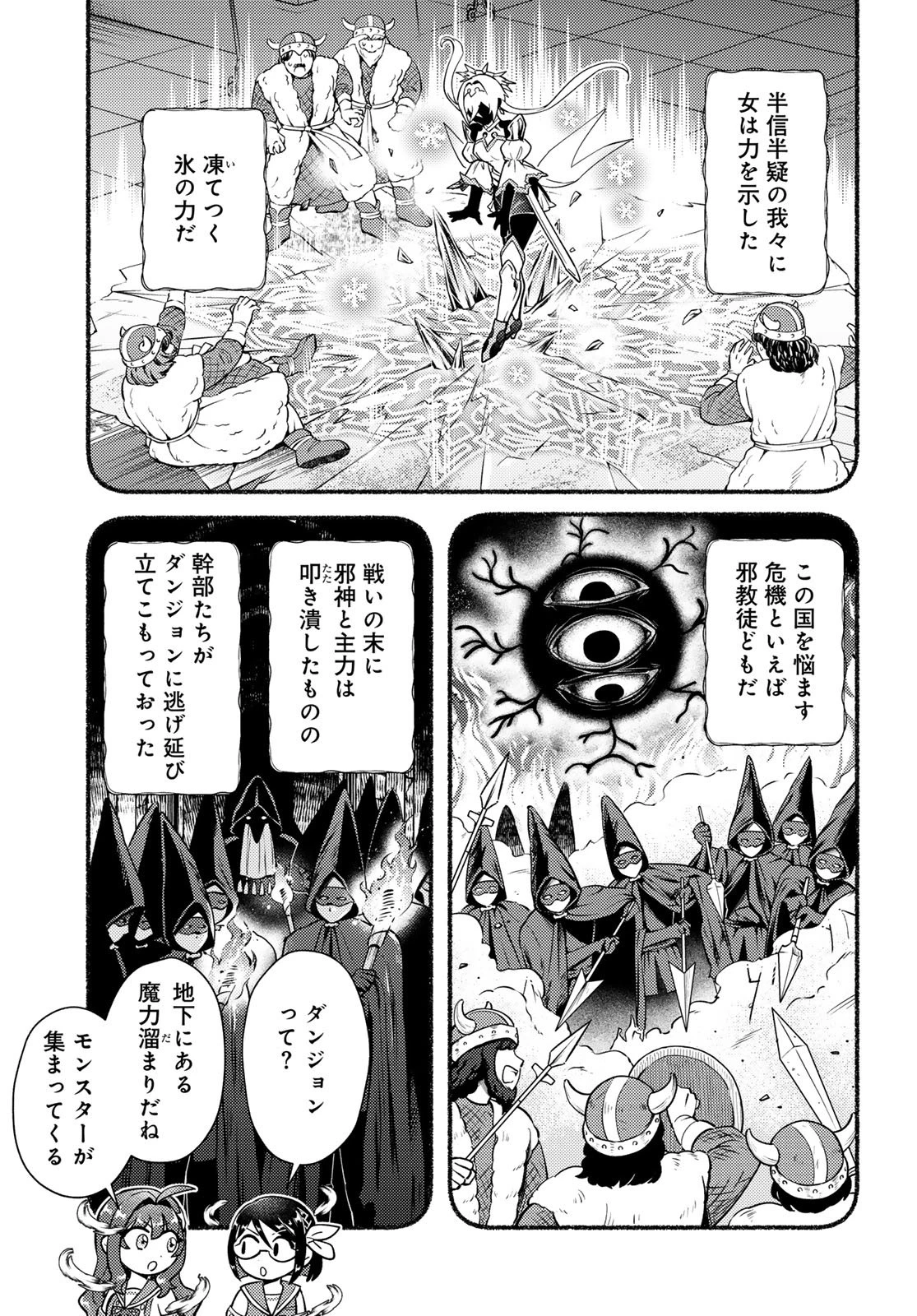 放課後異世界ふたり旅 ～いらない勇者ひきとります～ 第8話 - 17