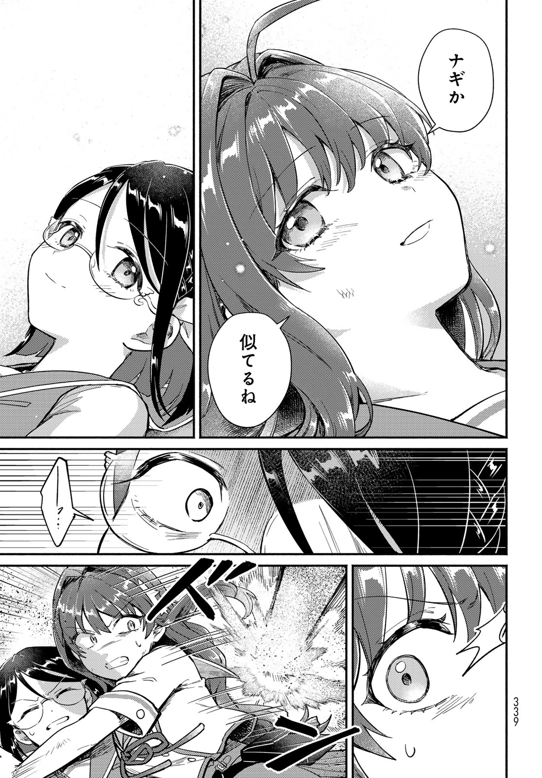 放課後異世界ふたり旅 ～いらない勇者ひきとります～ 第10話 - 37