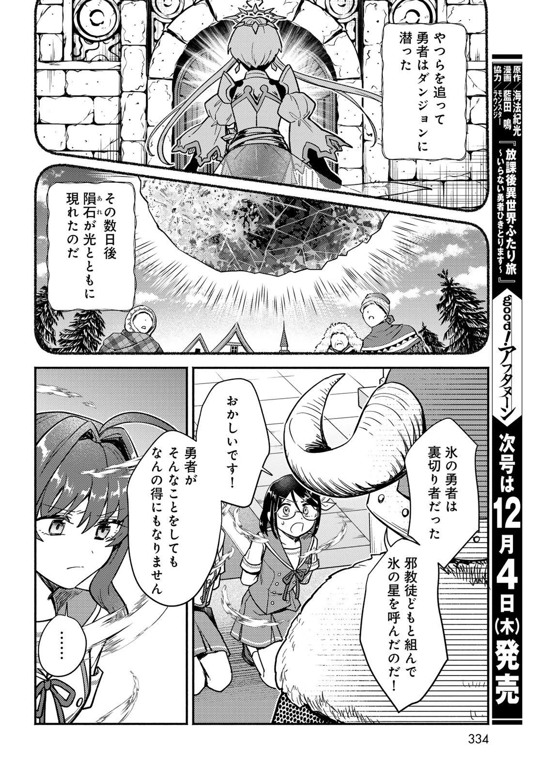 放課後異世界ふたり旅 ～いらない勇者ひきとります～ 第8話 - 18